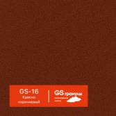 GS-16