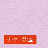 GS-21_1